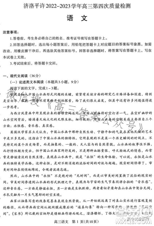 济洛平许2022-2023学年高三第四次质量检测语文试卷答案 济洛平许2022-2023学年高三第四次质量检测语文试卷答案