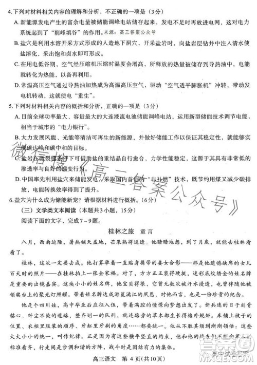 济洛平许2022-2023学年高三第四次质量检测语文试卷答案 济洛平许2022-2023学年高三第四次质量检测语文试卷答案