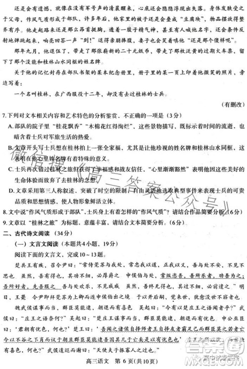 济洛平许2022-2023学年高三第四次质量检测语文试卷答案 济洛平许2022-2023学年高三第四次质量检测语文试卷答案