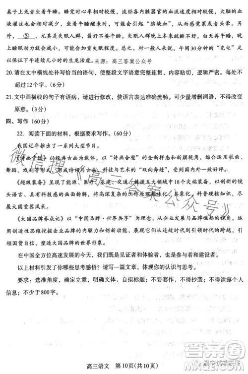 济洛平许2022-2023学年高三第四次质量检测语文试卷答案 济洛平许2022-2023学年高三第四次质量检测语文试卷答案