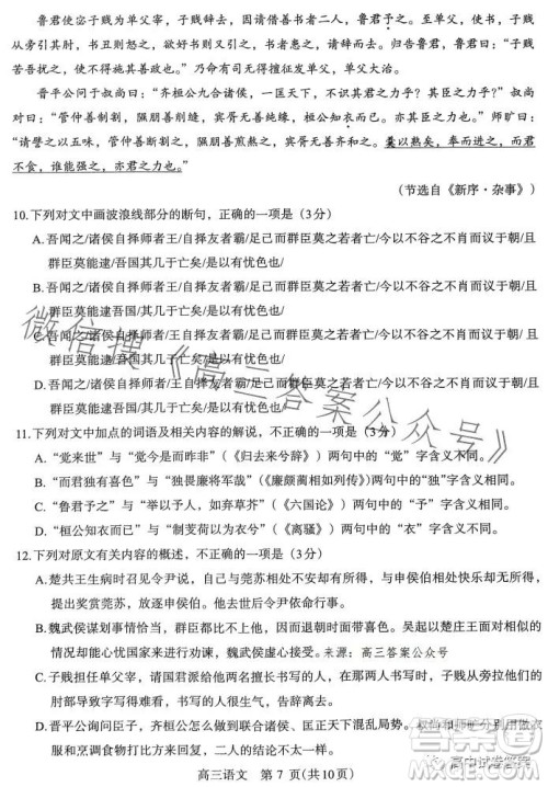 济洛平许2022-2023学年高三第四次质量检测语文试卷答案 济洛平许2022-2023学年高三第四次质量检测语文试卷答案