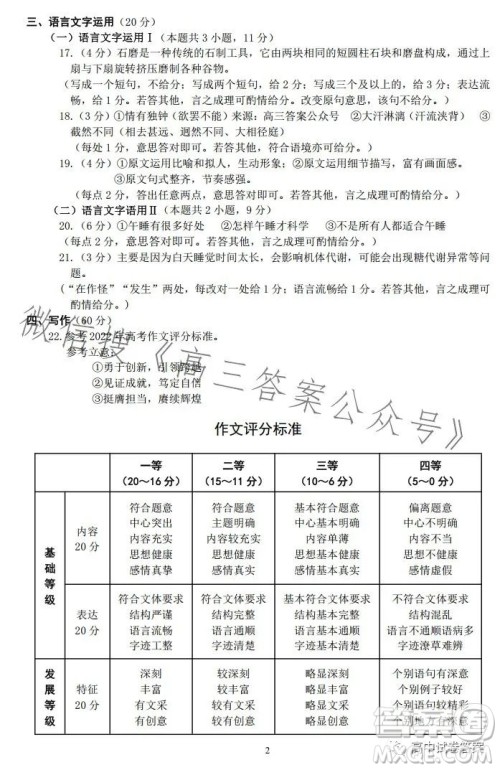济洛平许2022-2023学年高三第四次质量检测语文试卷答案 济洛平许2022-2023学年高三第四次质量检测语文试卷答案