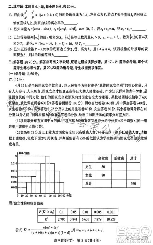 济洛平许2022-2023学年高三第四次质量检测文科数学试卷答案 济洛平许2022-2023学年高三第四次质量检测文科数学试卷答案