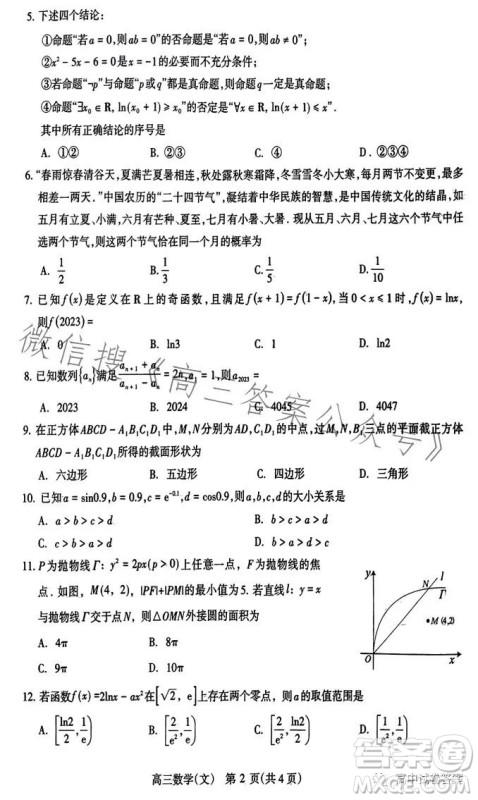 济洛平许2022-2023学年高三第四次质量检测文科数学试卷答案 济洛平许2022-2023学年高三第四次质量检测文科数学试卷答案