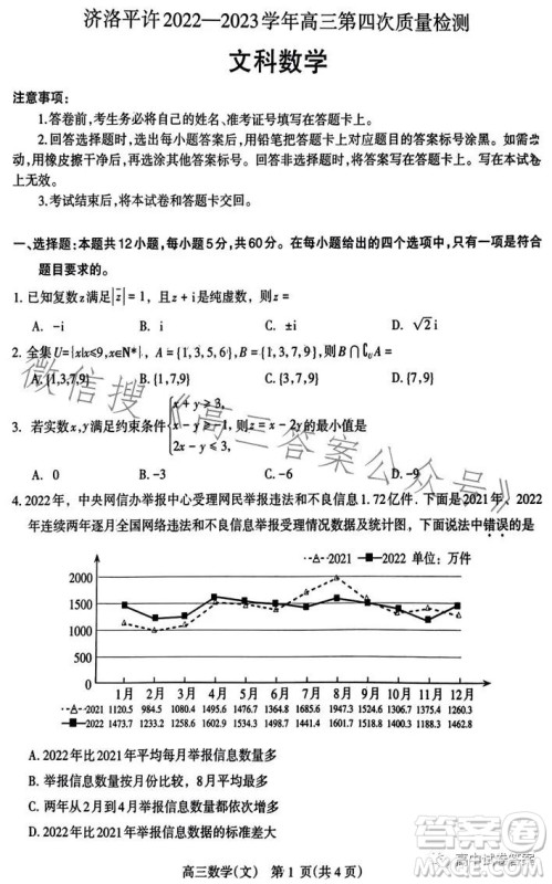 济洛平许2022-2023学年高三第四次质量检测文科数学试卷答案 济洛平许2022-2023学年高三第四次质量检测文科数学试卷答案