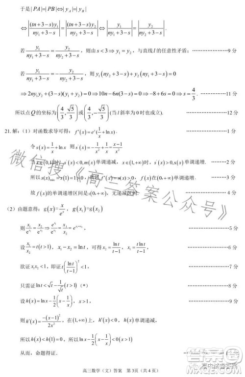 济洛平许2022-2023学年高三第四次质量检测文科数学试卷答案 济洛平许2022-2023学年高三第四次质量检测文科数学试卷答案