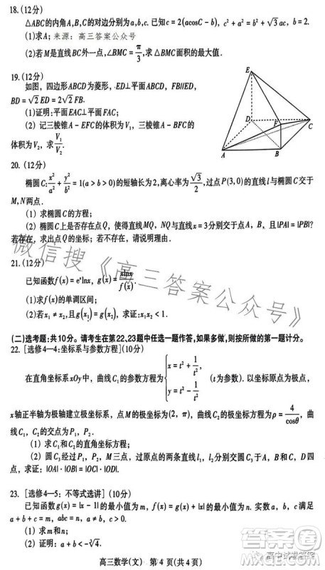济洛平许2022-2023学年高三第四次质量检测文科数学试卷答案 济洛平许2022-2023学年高三第四次质量检测文科数学试卷答案