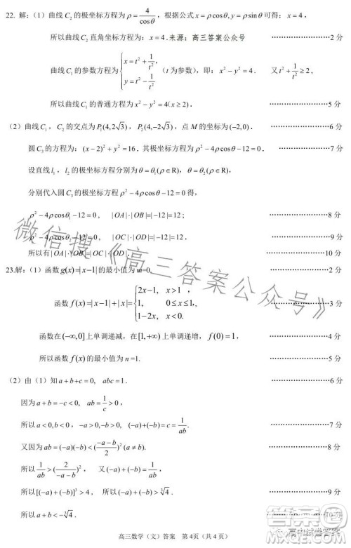 济洛平许2022-2023学年高三第四次质量检测文科数学试卷答案