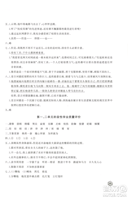 山东友谊出版社2023精练课堂分层作业六年级下册语文人教版参考答案