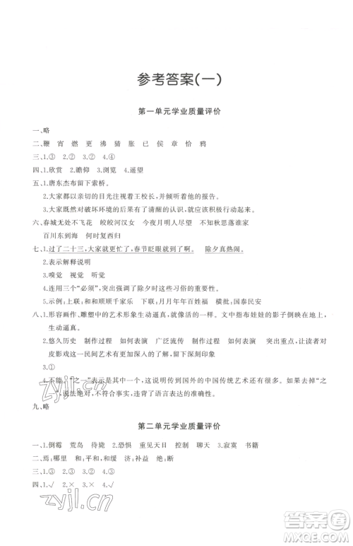 山东友谊出版社2023精练课堂分层作业六年级下册语文人教版参考答案