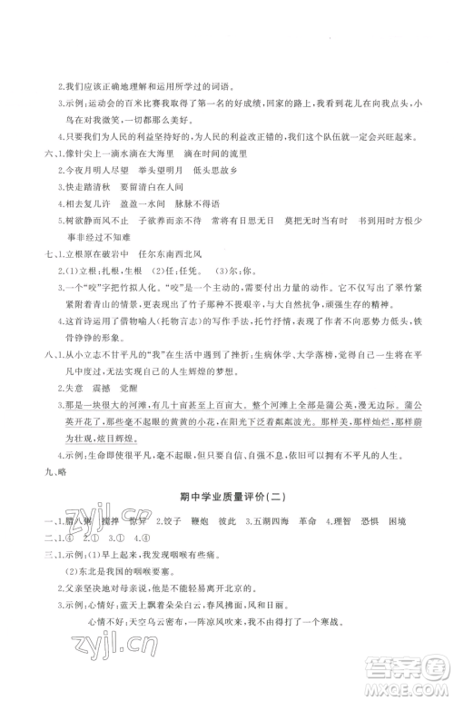 山东友谊出版社2023精练课堂分层作业六年级下册语文人教版参考答案