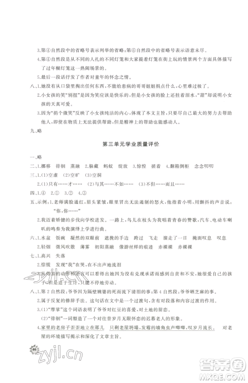 山东友谊出版社2023精练课堂分层作业六年级下册语文人教版参考答案