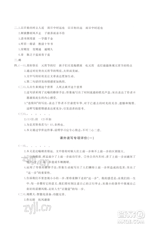 山东友谊出版社2023精练课堂分层作业六年级下册语文人教版参考答案