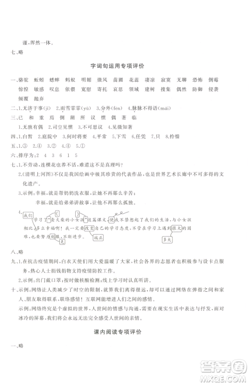 山东友谊出版社2023精练课堂分层作业六年级下册语文人教版参考答案