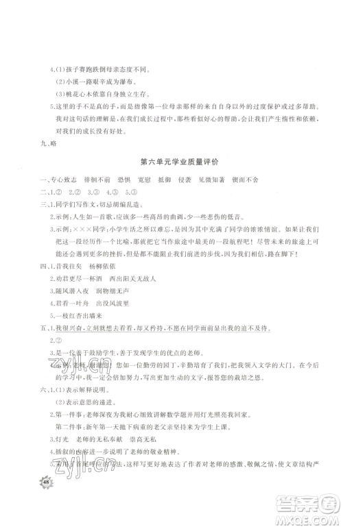 山东友谊出版社2023精练课堂分层作业六年级下册语文人教版参考答案