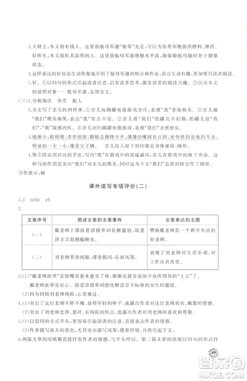 山东友谊出版社2023精练课堂分层作业六年级下册语文人教版参考答案