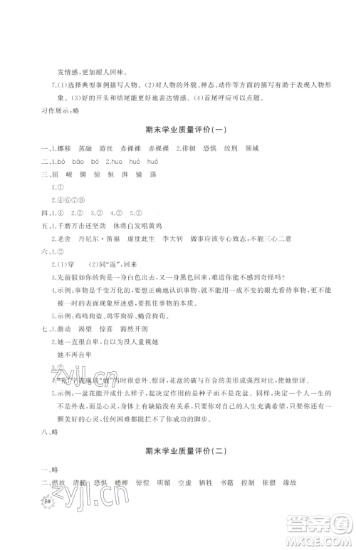 山东友谊出版社2023精练课堂分层作业六年级下册语文人教版参考答案