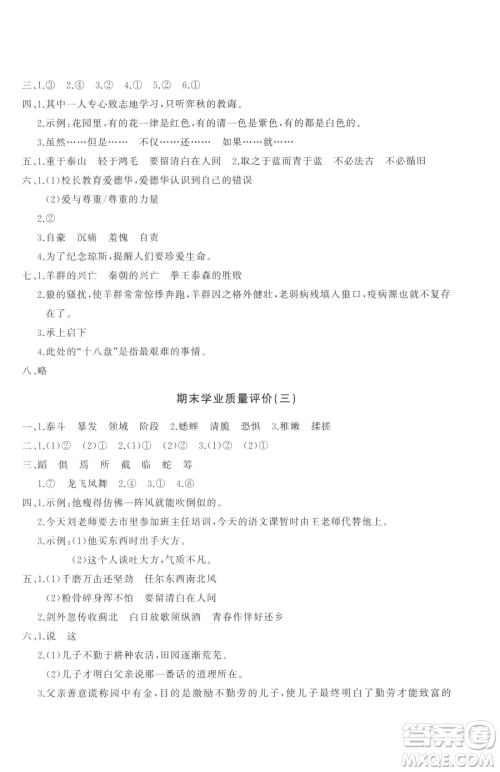 山东友谊出版社2023精练课堂分层作业六年级下册语文人教版参考答案