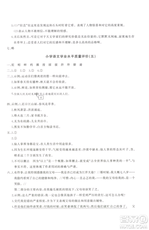 山东友谊出版社2023精练课堂分层作业六年级下册语文人教版参考答案