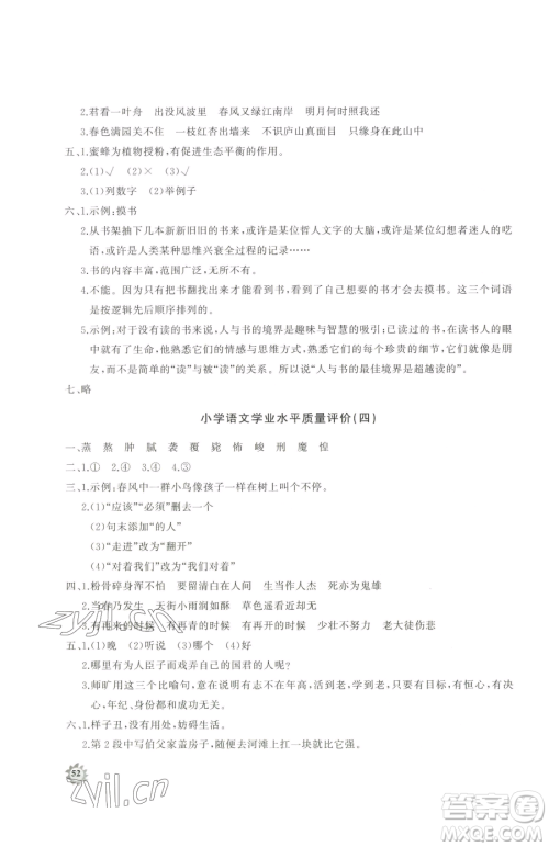 山东友谊出版社2023精练课堂分层作业六年级下册语文人教版参考答案