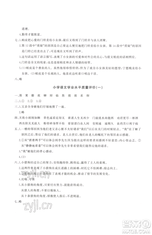 山东友谊出版社2023精练课堂分层作业六年级下册语文人教版参考答案