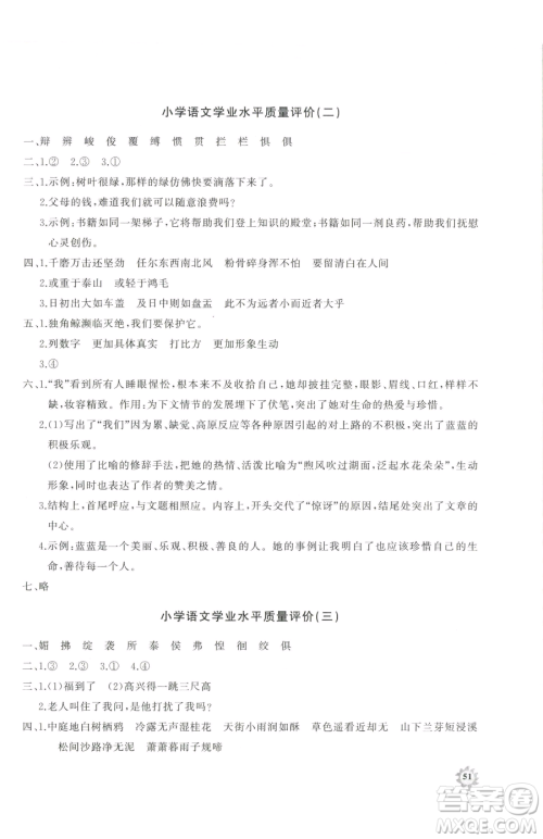 山东友谊出版社2023精练课堂分层作业六年级下册语文人教版参考答案 山东友谊出版社2023精练课堂分层作业六年级下册语文人教版参考答案
