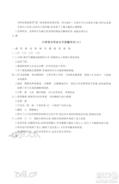 山东友谊出版社2023精练课堂分层作业六年级下册语文人教版参考答案