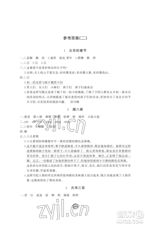 山东友谊出版社2023精练课堂分层作业六年级下册语文人教版参考答案