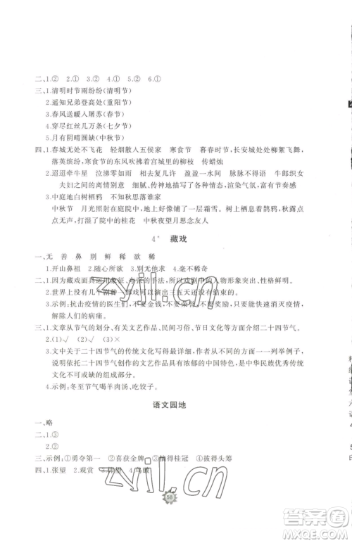 山东友谊出版社2023精练课堂分层作业六年级下册语文人教版参考答案