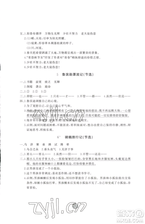 山东友谊出版社2023精练课堂分层作业六年级下册语文人教版参考答案