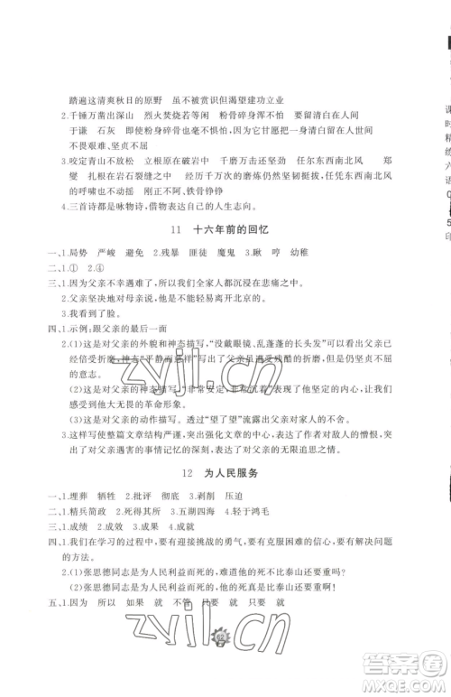 山东友谊出版社2023精练课堂分层作业六年级下册语文人教版参考答案