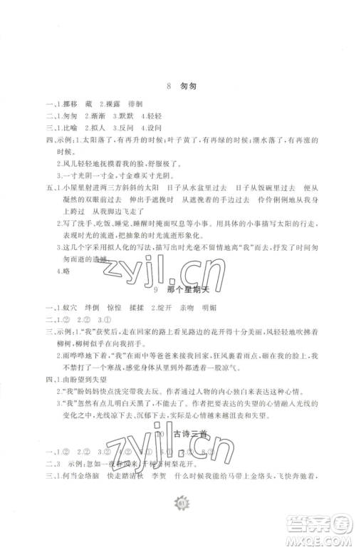 山东友谊出版社2023精练课堂分层作业六年级下册语文人教版参考答案 山东友谊出版社2023精练课堂分层作业六年级下册语文人教版参考答案