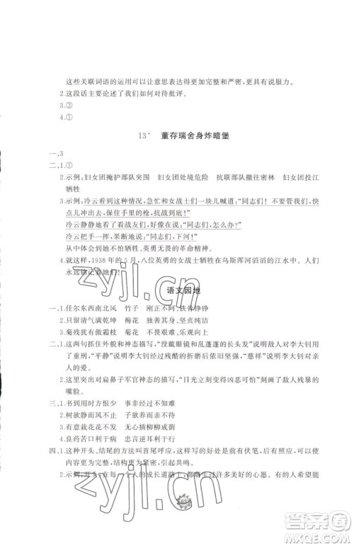 山东友谊出版社2023精练课堂分层作业六年级下册语文人教版参考答案 山东友谊出版社2023精练课堂分层作业六年级下册语文人教版参考答案