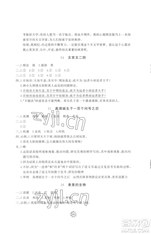 山东友谊出版社2023精练课堂分层作业六年级下册语文人教版参考答案