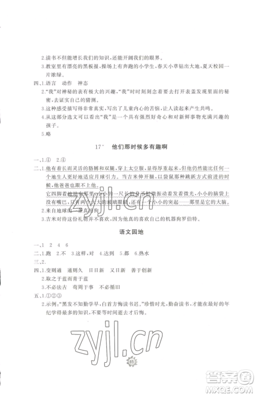 山东友谊出版社2023精练课堂分层作业六年级下册语文人教版参考答案