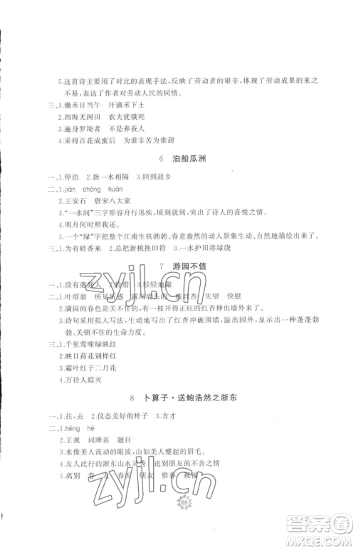山东友谊出版社2023精练课堂分层作业六年级下册语文人教版参考答案 山东友谊出版社2023精练课堂分层作业六年级下册语文人教版参考答案