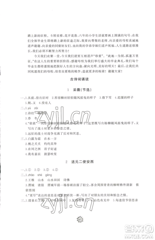 山东友谊出版社2023精练课堂分层作业六年级下册语文人教版参考答案