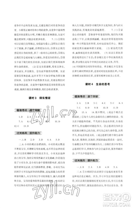 大象出版社2023中考复习精讲与测试九年级道德与法治通用版参考答案