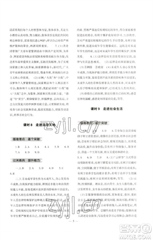 大象出版社2023中考复习精讲与测试九年级道德与法治通用版参考答案