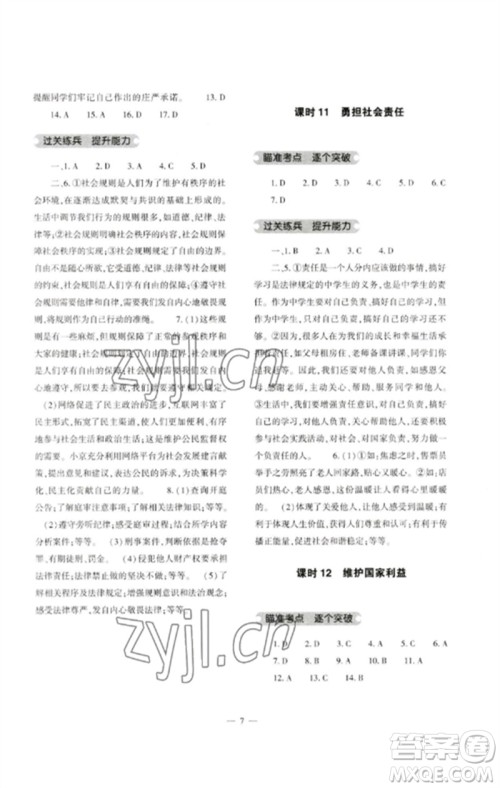大象出版社2023中考复习精讲与测试九年级道德与法治通用版参考答案