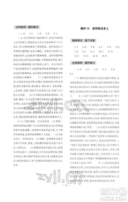 大象出版社2023中考复习精讲与测试九年级道德与法治通用版参考答案