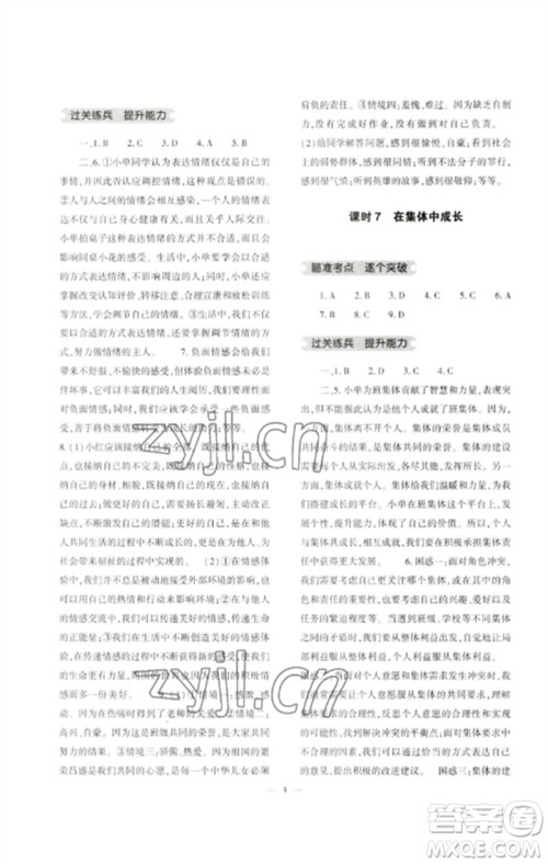 大象出版社2023中考复习精讲与测试九年级道德与法治通用版参考答案