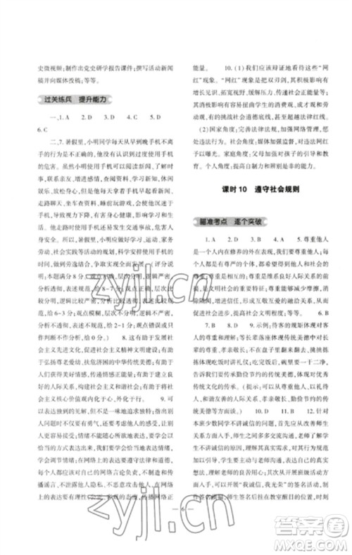 大象出版社2023中考复习精讲与测试九年级道德与法治通用版参考答案