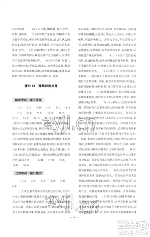大象出版社2023中考复习精讲与测试九年级道德与法治通用版参考答案