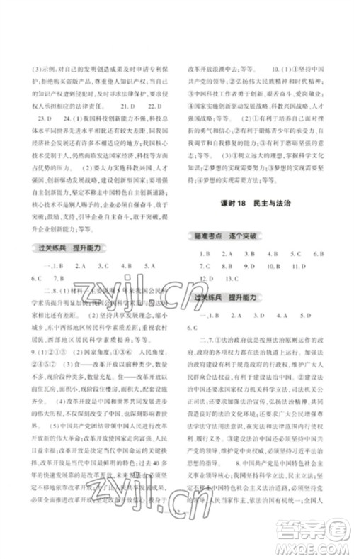 大象出版社2023中考复习精讲与测试九年级道德与法治通用版参考答案