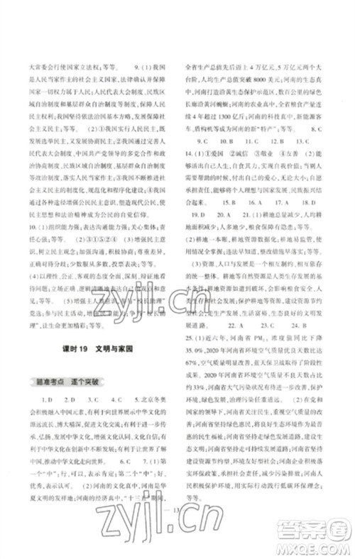 大象出版社2023中考复习精讲与测试九年级道德与法治通用版参考答案