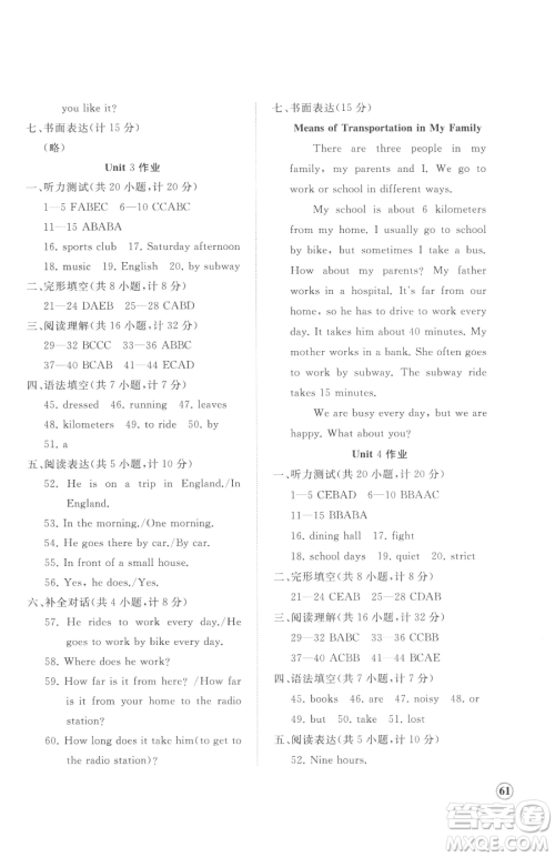 山东友谊出版社2023精练课堂分层作业七年级下册英语人教版临沂专版参考答案
