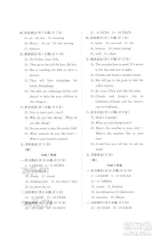 山东友谊出版社2023精练课堂分层作业七年级下册英语人教版临沂专版参考答案