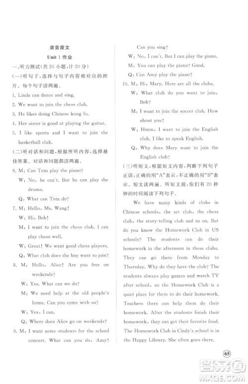 山东友谊出版社2023精练课堂分层作业七年级下册英语人教版临沂专版参考答案