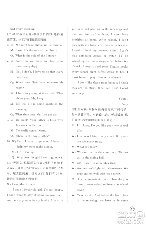 山东友谊出版社2023精练课堂分层作业七年级下册英语人教版临沂专版参考答案